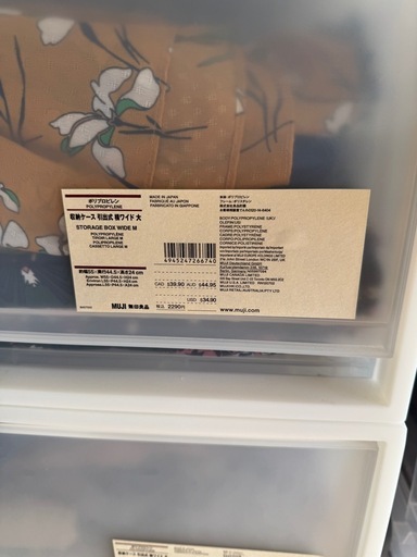 MUJI 収納ボックス