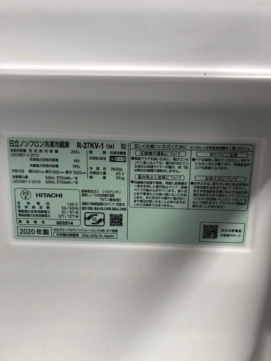北海道旭川市直接取引歓迎 HITACHI 日立ノンフロン冷凍冷蔵庫 R-27KV-1（N）型 2020年製 265L 通電動作確認済 