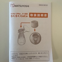 マツヨシ搾乳機+母乳実感瓶・SS乳首4つ　の画像