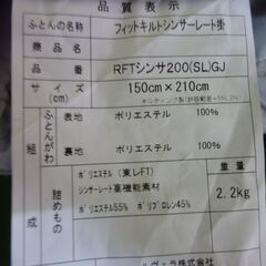 ※取引中/売約済***********未使用/新品　開封品　日本製　シンサレート　掛け布団　シングルの画像