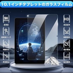 強化ガラスフィルム 保護フィルム 10.1インチ 2枚セット 高硬度9Hの画像