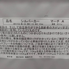 島製作所SHIMA シルバーカーの画像