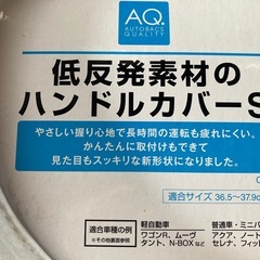 ハンドルカバーＳの画像