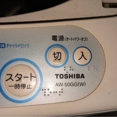 洗濯機 TOSHIBA AW50GGWの画像