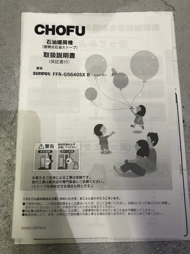 北海道旭川市直接取引歓迎 美品 CHOFU 長府製作所 密閉式石油ストーブ ゼータスイング FFR-G5640SX B 2022年製 通電点火確認済 取説付