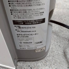 YAMAZEN セラミックファンヒーター 1200W　DF-J121の画像