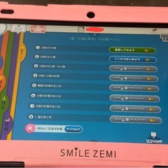 スマイルゼミ　小学４年生～６年生の内容 タブレットの画像