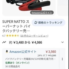 バイクバッテリー充電器 6V12V 星乃充電器 サルフェーション除去の画像