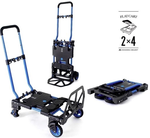 花岡車輪フラットカート2×4、花岡車両 折りたたみ 軽量コンパクト F-CART2×4