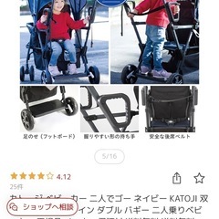 カトージ　2人乗りベビーカーの画像