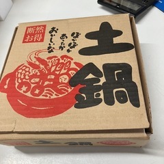 W2510-681 （株）シジシージャパン 土鍋 直径18cm 未使用品の画像