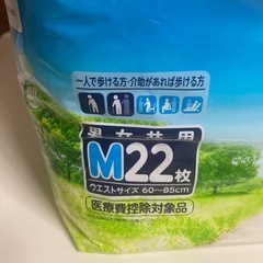 ライフリー オムツ Mサイズの画像