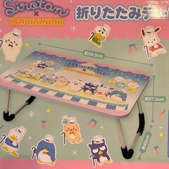 しろたん×はぴだんぶい 折りたたみテーブルの画像