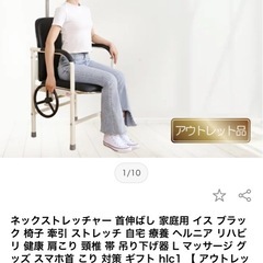 ネックストレッチャー健康器具の画像