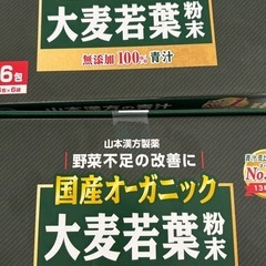 山本漢方の青汁（国産オーガニック）の画像