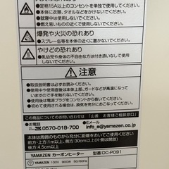 YAMAZEN 
カーボンヒーターの画像