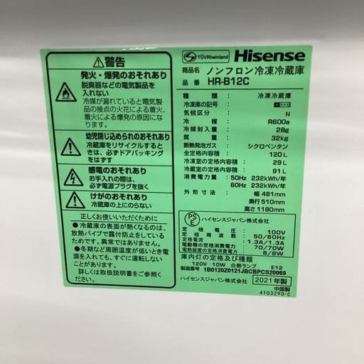 【トレファクピエリ守山店】【取りに来られる方限定】Hisense 2ドア冷蔵庫　2021年製