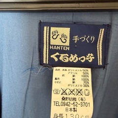 子ども　130半纏（はんてん）の画像