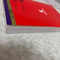 目白大学 過去問題集 2018年度版（最近3か年）私立408番 教学社の画像