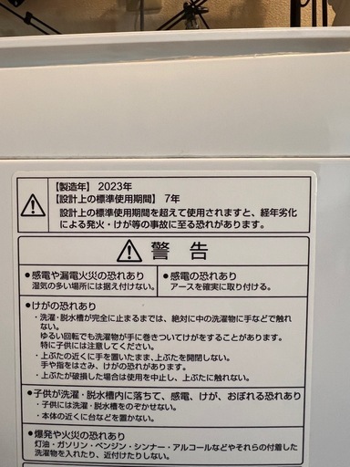 AQUAアクア 洗濯機 2023年