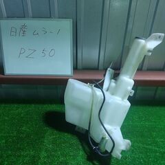 日産 NISSAN ムラーノ PZ50 ウォッシャータンク