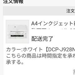 ほぼ新品Brother ブラザープリント DCP-J928N-W インク.フォト用紙付き 1ヶ月前購入 の画像