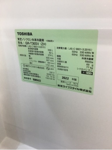 【トレファク神戸新長田店 買取/販売】取りに来られる方限定！TOSHIBAの3ドア冷蔵庫2022年製のご紹介です！