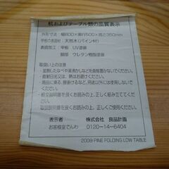 無印良品 パイン材 折りたたみ式 ローテーブル 幅80cm ナチュラル MUJI テーブル 折りたたみテーブル 座卓 センターテーブル 良品計画 苫小牧西店の画像