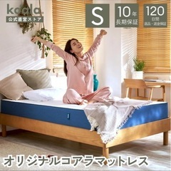 【カバーのみ】オリジナルコアラマットレス 101-0035 シングル
の画像