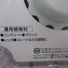 三京 DF-HW4 ダイヤモンドホイール 未使用 【ハンズクラフト宜野湾店】の画像
