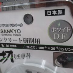 三京 DF-HW4 ダイヤモンドホイール 未使用 【ハンズクラフト宜野湾店】の画像