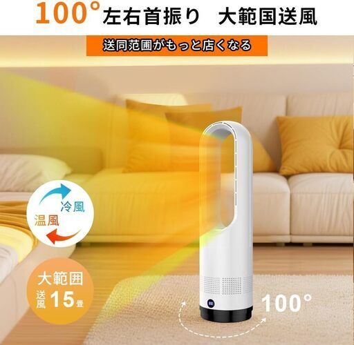 セラミックヒーター 電気ファンヒーター【冷暖両用＆羽根なし】リモコン付き 省エネ