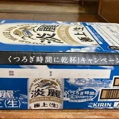 【再入荷】キリン 淡麗 極上(生)350ml 24本 1ケース ( おまけ付き ) 新品 未使用 未開封 ビール お酒 酎ハイ ハイボール 発泡酒 ②の画像