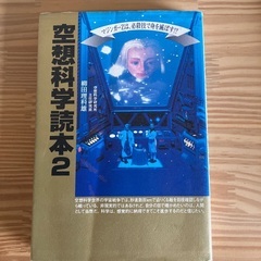 【受渡決定】空想科学読本シリーズの画像