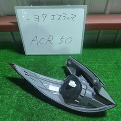 トヨタ TOYOTA エスティマ ACR50 テールランプ テールライト 右の画像