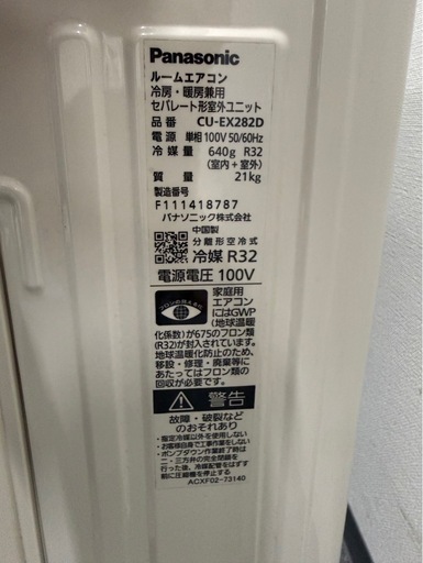 パナソニック　ルームエアコン　CS-EX282D-W エオリア　2021年製