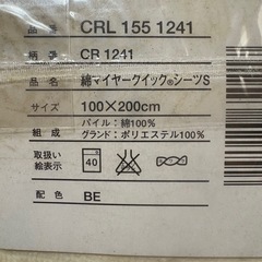 西川綿マイヤーシーツ　シングル用　ベッド専用　未使用の画像