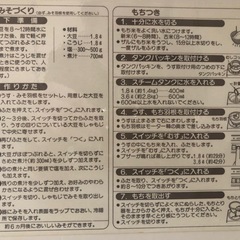 中古 レア National 電気もちつき機 もちもち SD-M3610の画像