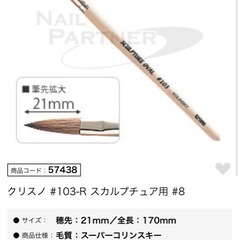 スカルプチュア筆　　　の画像