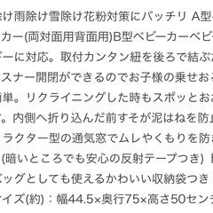 【お取引き中】　Disney ベビーカー用　レインコートの画像