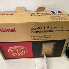 未使用品です　ナショナル　DS-1011A　遠赤外線電気ストーブ　の画像
