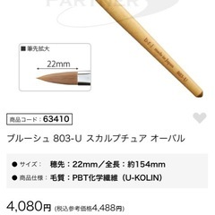 スカルプチュア筆の画像