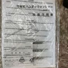 ID:124003　ハンディーウォッシャー　アイリスオーヤマの画像