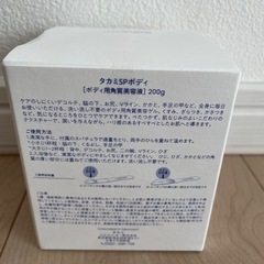 タカミスキンピールボディ　200gの画像