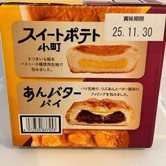 【取引中】コモ（COMO） ロングライフパン どっちから食べる？あんバターパイ＆スイートポテト小町 8個入の画像