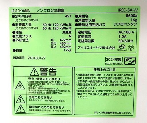 1ドア冷蔵庫 45L 2024年製 アイリスオーヤマ IRSD-5A-W ホワイト サイコロ型 ☆ 札幌市北区屯田