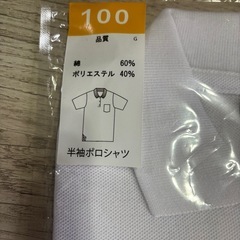 新品未開封　半袖ポロシャツ100cm ２枚の画像
