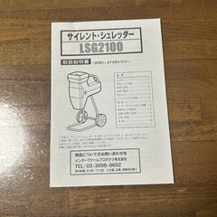 ガーデンシュレッダーの画像