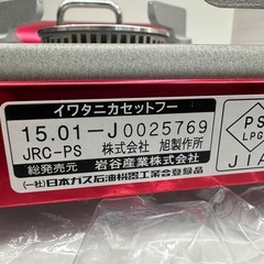 【ドリーム川西店御来店限定】☆ジモティー見たよ♪割引☆未使用　長期保管品　iwatani カセットガスコンロ　プチスリム　CB-JRC-PS  2015年製／【2125560000034229】の画像