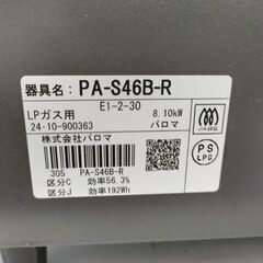 2024年製 パロマ LPガス用 ガステーブル PA-S46B-R グレー系 水なし片面焼グリル 幅59cm プロパンガス Paloma 札幌 北20条店の画像